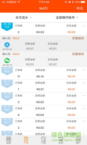 窩窩營(yíng)銷(xiāo)商家版 v5.7.5 安卓版 1