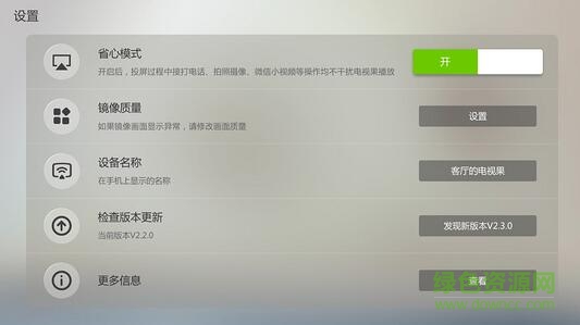 果果投屏app v5.3.0.13 安卓版 2