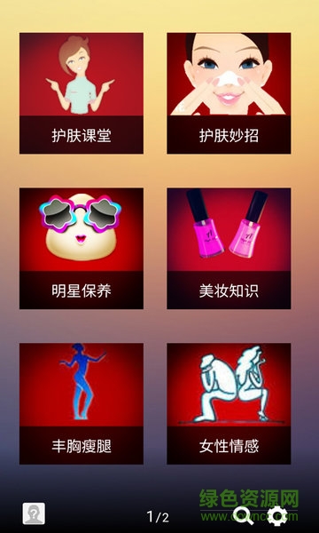 美閣護膚神器 v1.0.0 安卓版 0