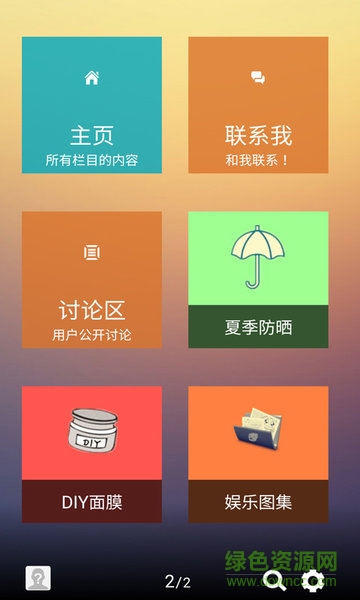 護膚神器手機版