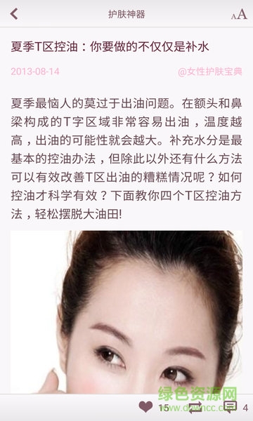 護膚神器app