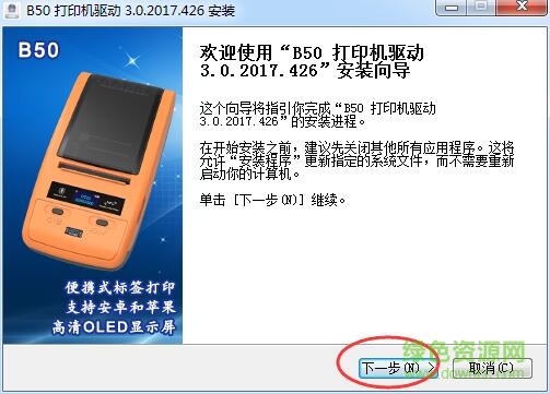 精臣b50標簽打印機驅動 v3.0.2017 官方最新版 0