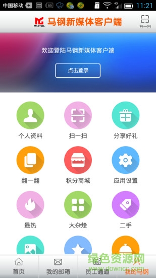 馬鋼新媒體客戶端 v1.2.2 安卓版 0