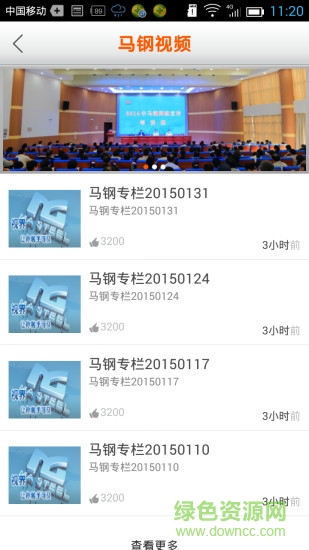 馬鋼新媒體客戶端 v1.2.2 安卓版 1