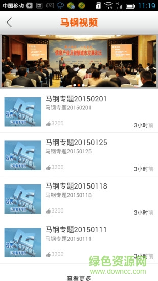 馬鋼新媒體客戶端 v1.2.2 安卓版 2