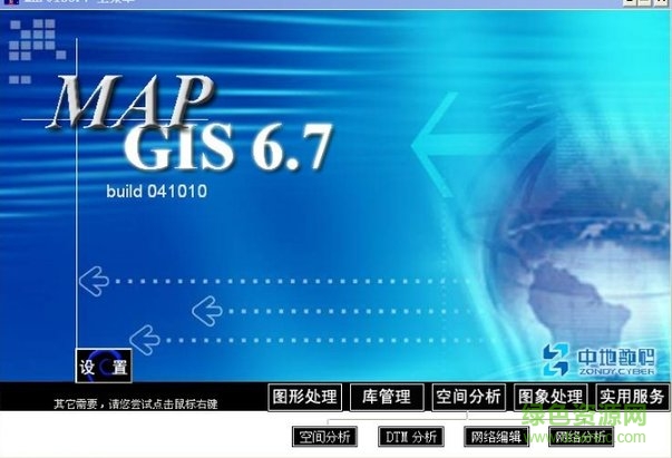 mapgis10免加密狗版 v10.2 最新免費(fèi)版 0