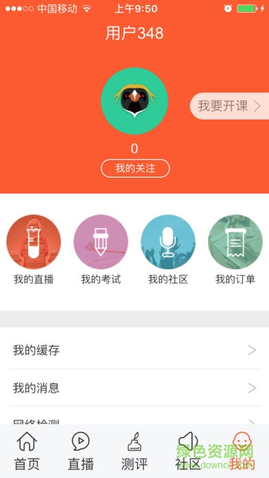翰林微課堂 v1.0.12 安卓版 0