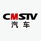 中國汽車衛(wèi)視cmstv汽車