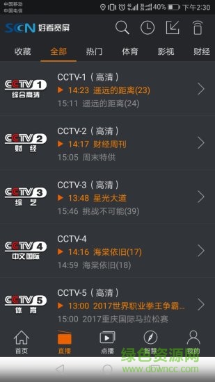 四川廣電好看寬屏 v4.2.6.3 安卓版 2