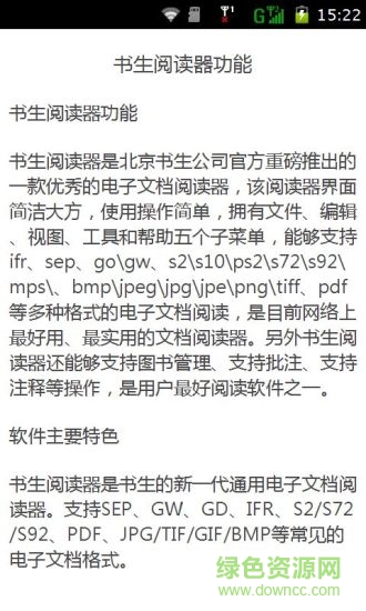 sep reader手機版(書生閱讀神器) v4.2.1 安卓版 2