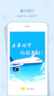 嬉牛旅行網(wǎng)手機(jī)版