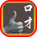 口才訓(xùn)練方法