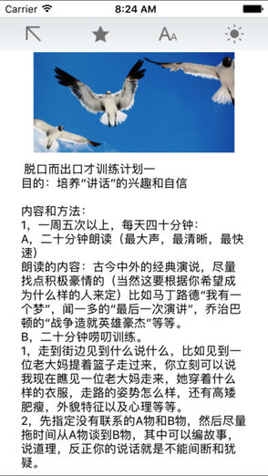 口才訓(xùn)練app