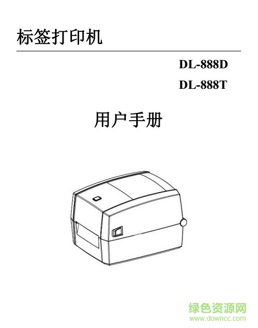 得力dl888d使用說明書 pdf高清電子版 0