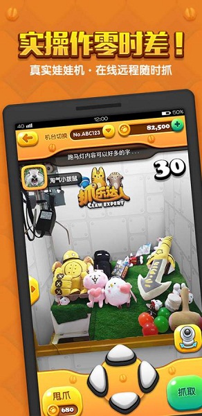 抓樂達(dá)人手機(jī)版 v2.1.1 安卓版 0