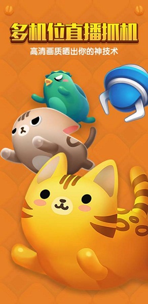 抓樂達(dá)人手機(jī)版 v2.1.1 安卓版 2