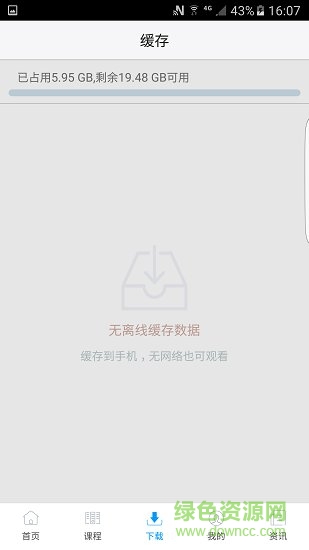 網絡學院學員 v10.120 安卓版 0