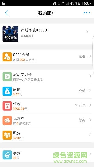 網絡學院學員app