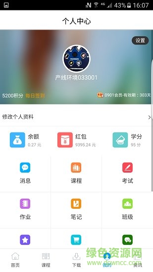 網絡學院學員 v10.120 安卓版 1