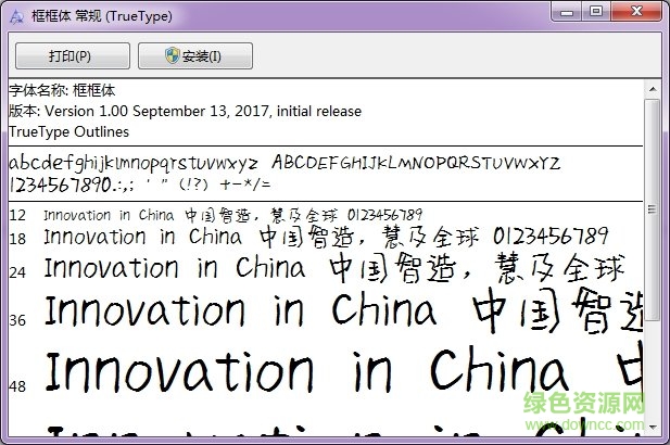 點(diǎn)墨框框體ttf  0