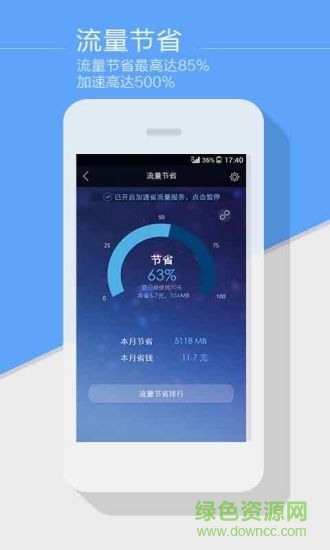馬頭流量軟件 v4.0.0 安卓版 0