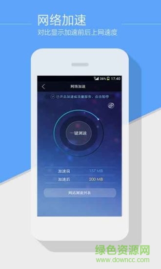 馬頭流量軟件 v4.0.0 安卓版 2
