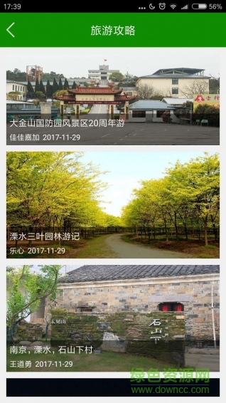 溧水旅游景點大全