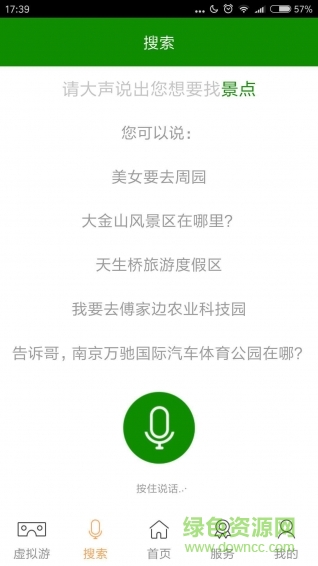 溧水旅游app