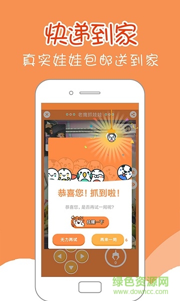 老鷹抓娃娃 v1.0.0.2 安卓版 2