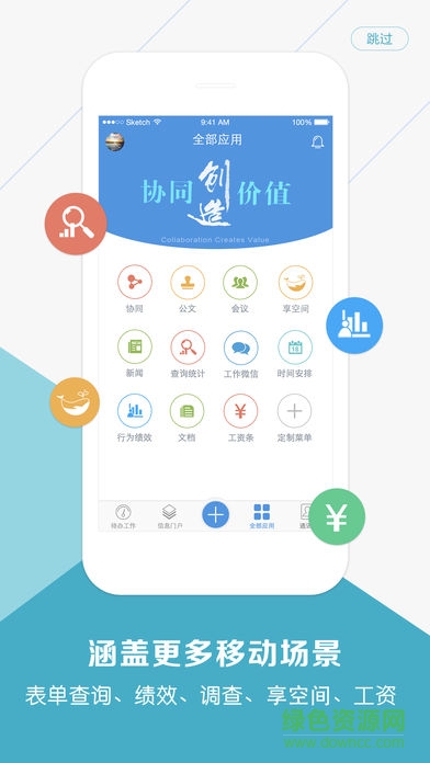 m1移動協(xié)同辦公系統(tǒng)軟件手機版 v6.1.2 官方安卓版 0