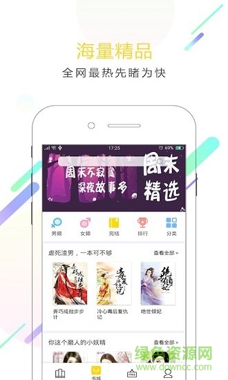 小書迷手機閱讀軟件