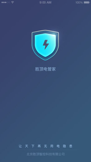 勝頂電管家 v2.9.8 安卓版 0