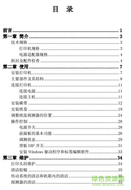 偉文標(biāo)簽打印機說明書 pdf高清電子版 0