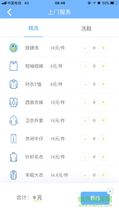 洗e洗app蘋果版 v2.3.1 iPhone版 1