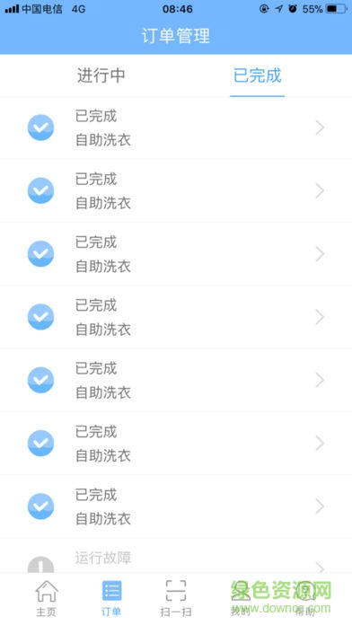 洗e洗app蘋果版 v2.3.1 iPhone版 2
