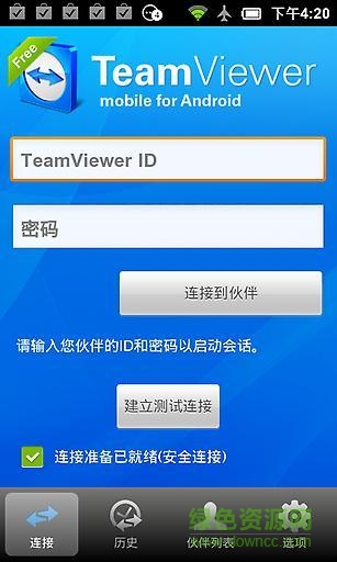 TeamViewer遠(yuǎn)程控制免費(fèi)版