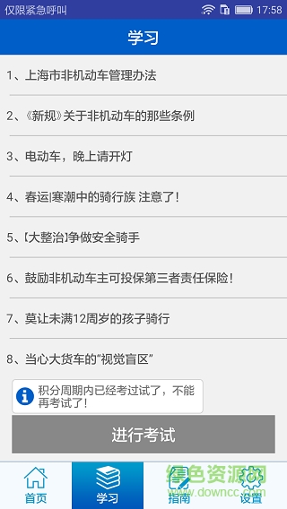 上海市外賣騎手交通文明ios v1.2 iphone版 0