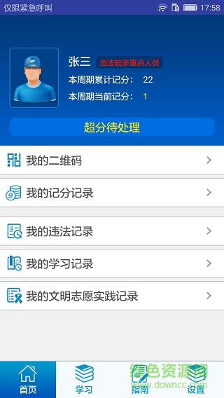 外賣交通文明app蘋果