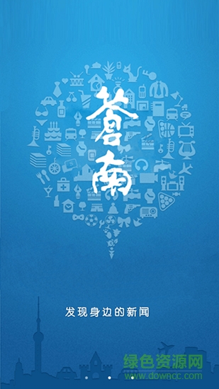 蒼南新聞網(wǎng)最新新聞 v13.0.0 安卓版 0