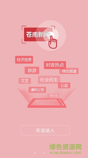 蒼南新聞網(wǎng)app