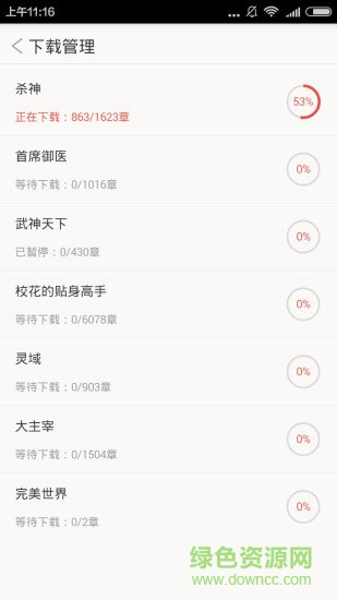 全本免費(fèi)小說(shuō)閱讀書城 v2.6.6 安卓免費(fèi)版 2