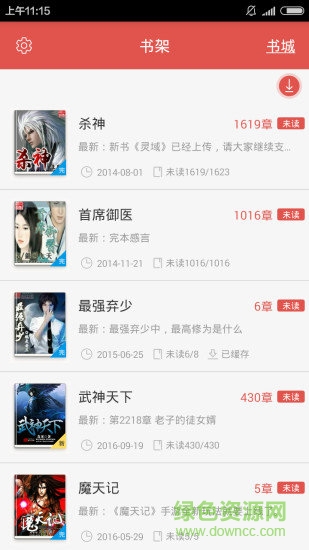 小說(shuō)閱讀書城