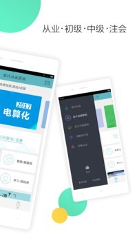 2018對啊會計隨身學app v4.3.3 安卓版 0