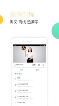 2018對啊會計隨身學app v4.3.3 安卓版 2