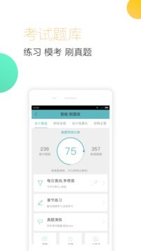 會計隨身學2018手機版