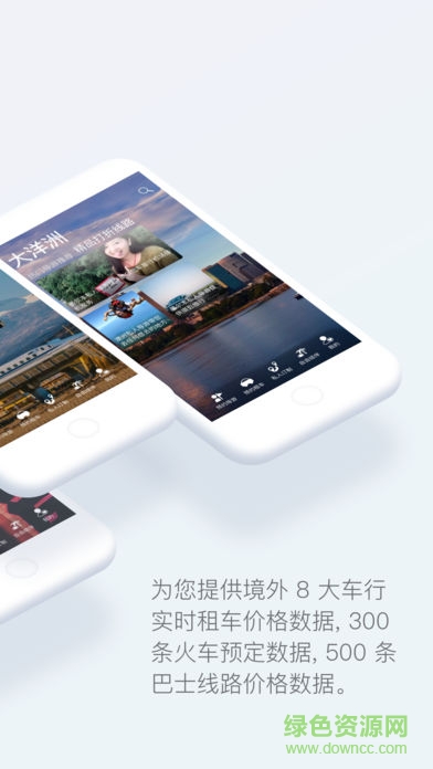 一起嗨旅行網 v2.8 安卓版 0