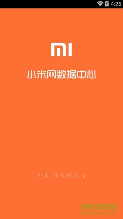 小米網(wǎng)數(shù)據(jù)中心 v1.1702.26 安卓版 0