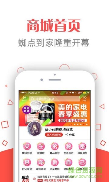 蜘點商城 v2.8.5 最新版 0