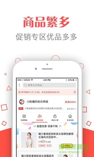 蜘點商城安卓版 蜘點商城
