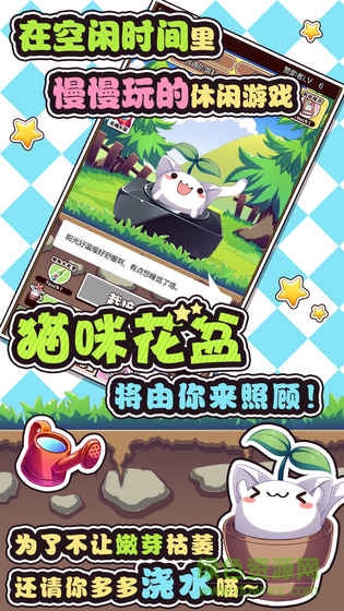 貓咪花盆蘋果中文版撲家1